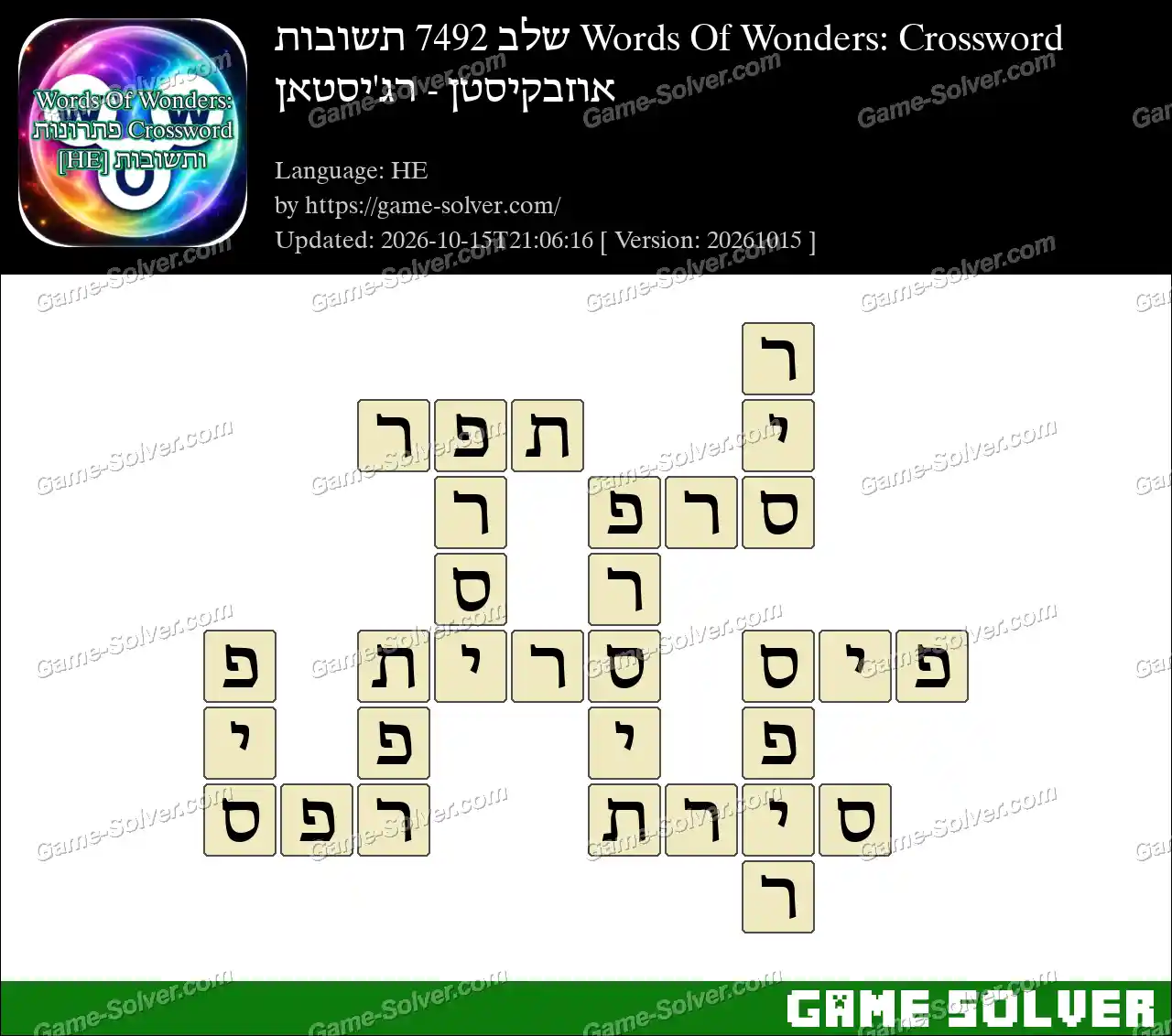 Words Of Wonders: Crossword שלב 7492 תשובות – אוזבקיסטן – רג’יסטאן